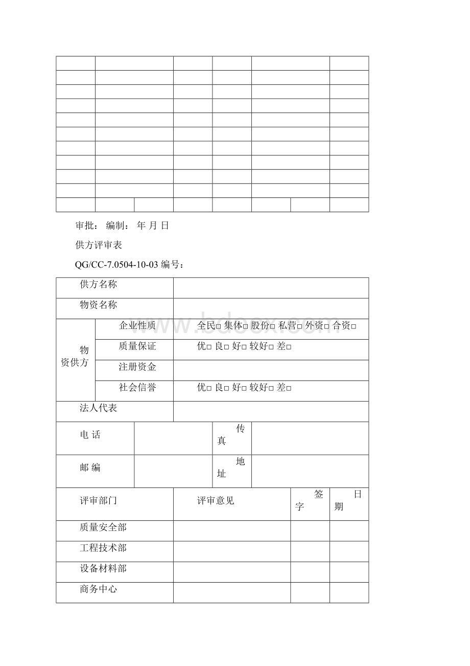 压力管道程序记录.docx_第3页