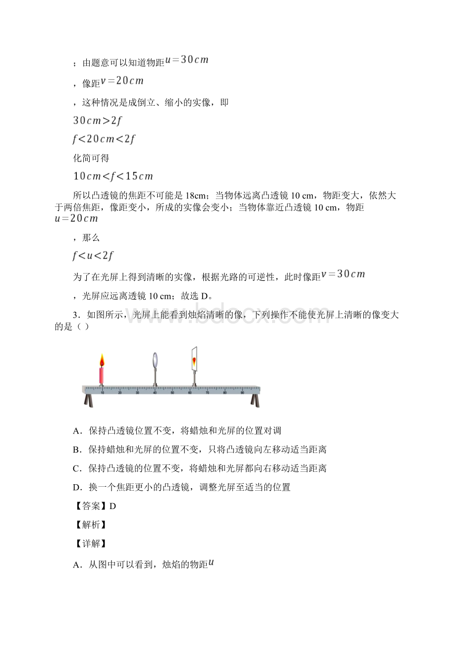 培优凸透镜成像的规律辅导专题训练及答案.docx_第2页