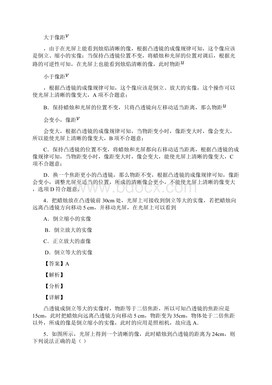 培优凸透镜成像的规律辅导专题训练及答案.docx_第3页