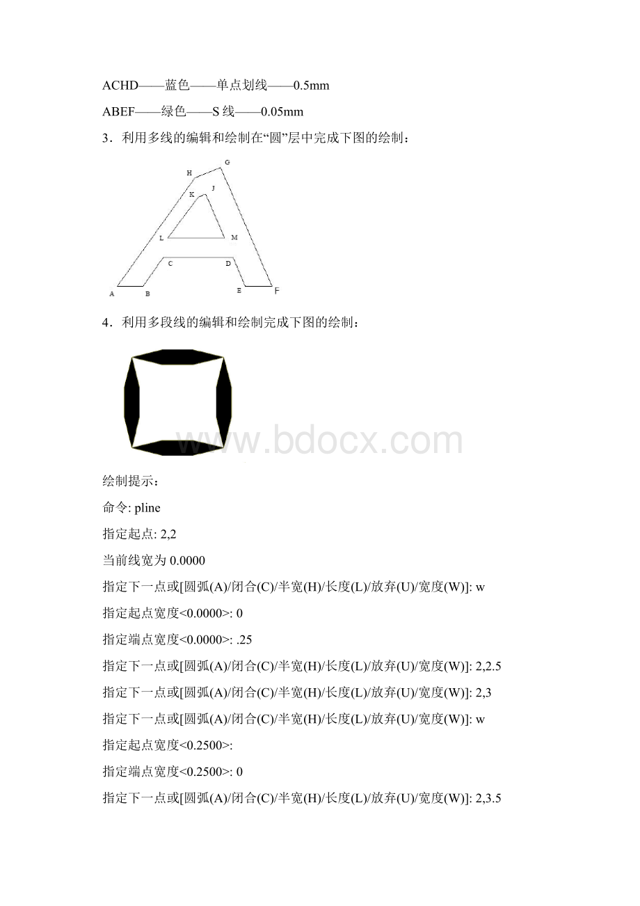 CAD实验指导书 16P.docx_第3页