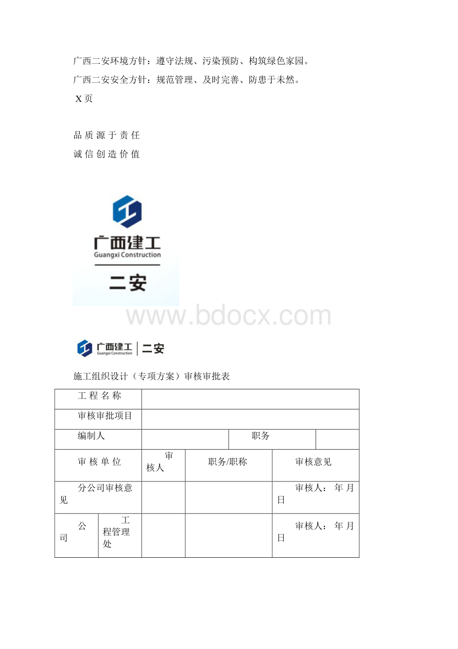 广西二安专项施工方案编制作业指导书.docx_第3页