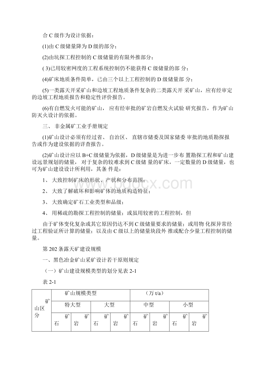 露天采矿设计技术规定.docx_第3页