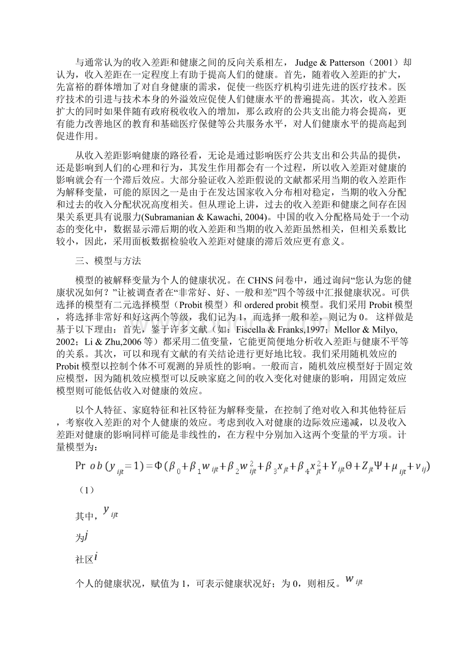 中国农村的收入差距与健康.docx_第3页