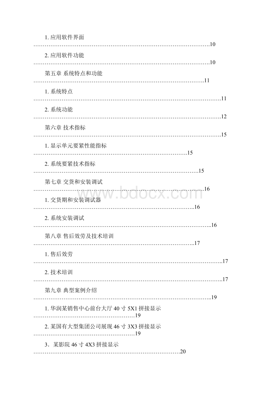 拼接屏系统方案.docx_第2页