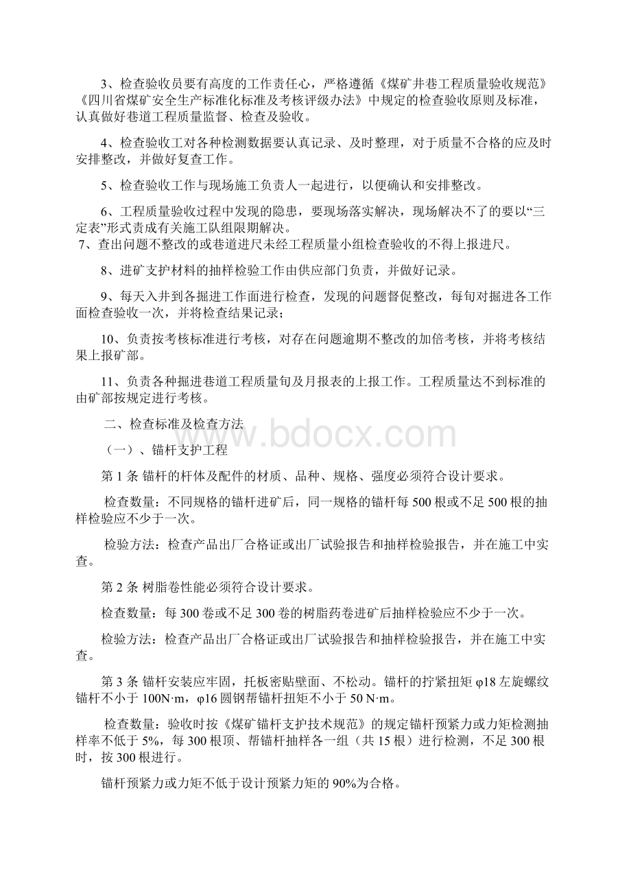 1掘进巷道工程质量检测验收制度及考核标准Word格式.docx_第2页