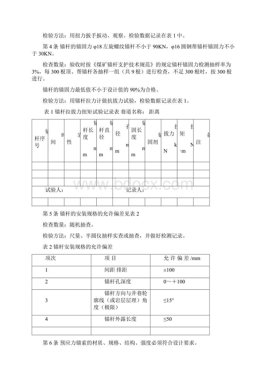 1掘进巷道工程质量检测验收制度及考核标准Word格式.docx_第3页