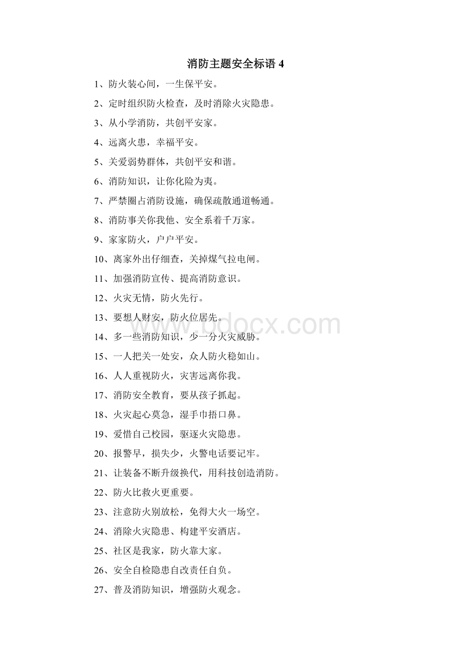 消防主题安全标语15篇Word文件下载.docx_第3页