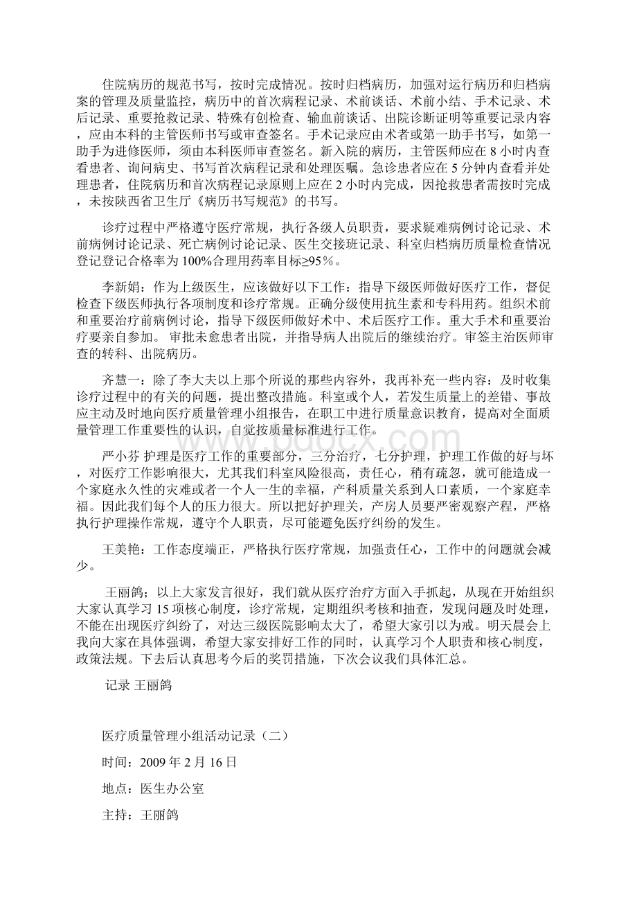 最新科室质控小组活动记录精选Word文档格式.docx_第3页