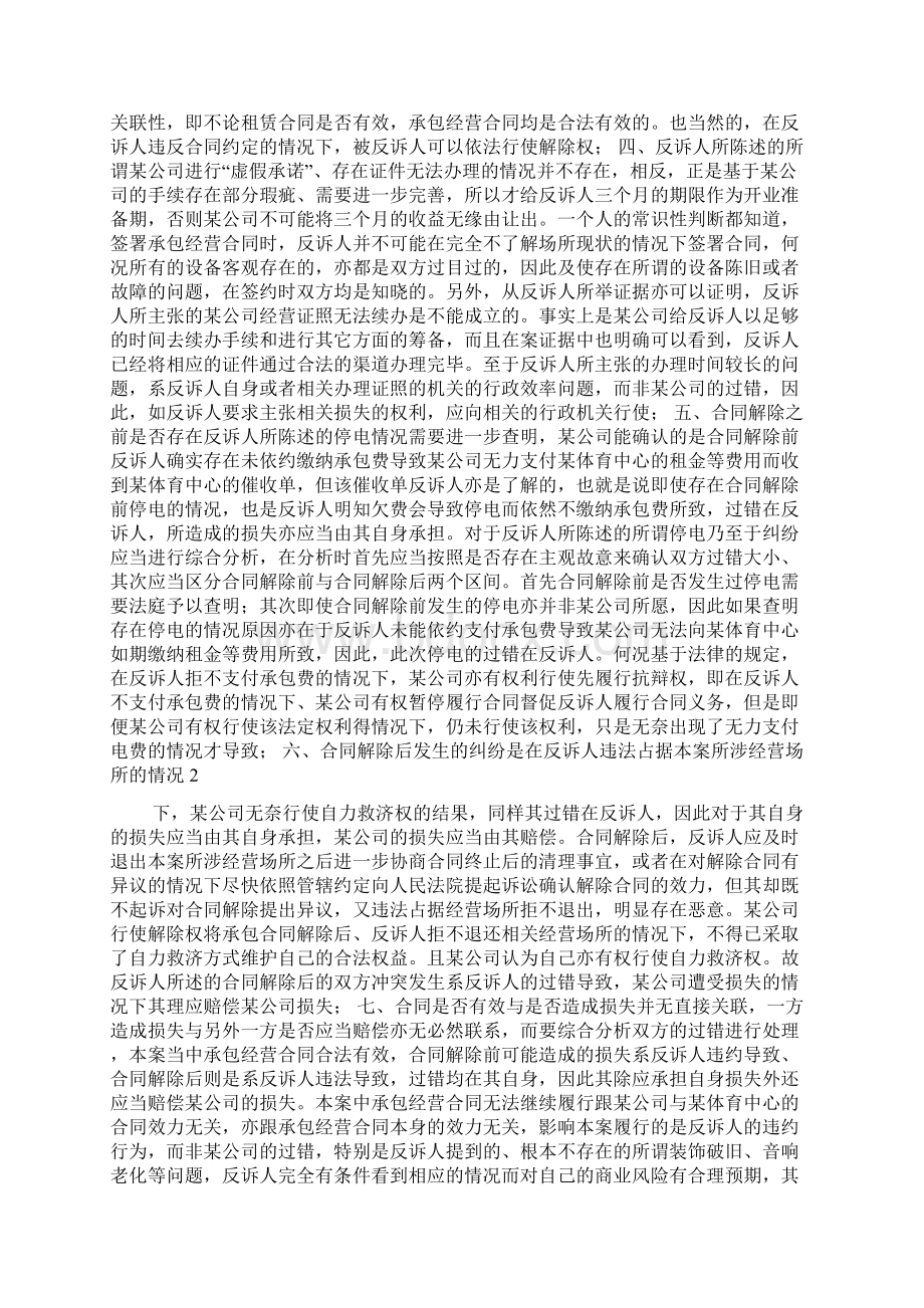 刘鹏飞律师企业承包经营合同纠纷案答辩状Word下载.docx_第2页