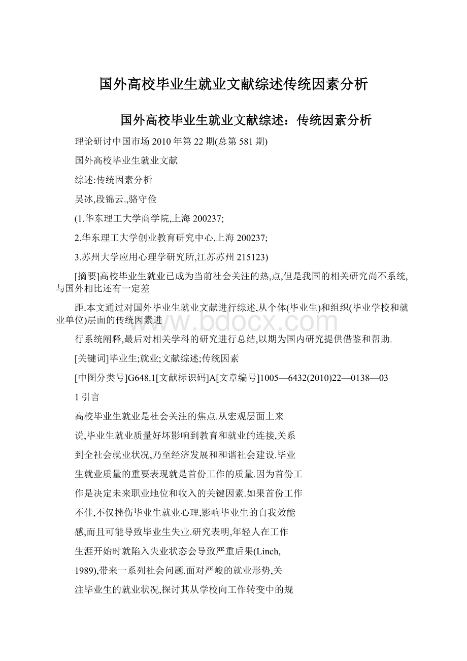 国外高校毕业生就业文献综述传统因素分析Word格式.docx_第1页