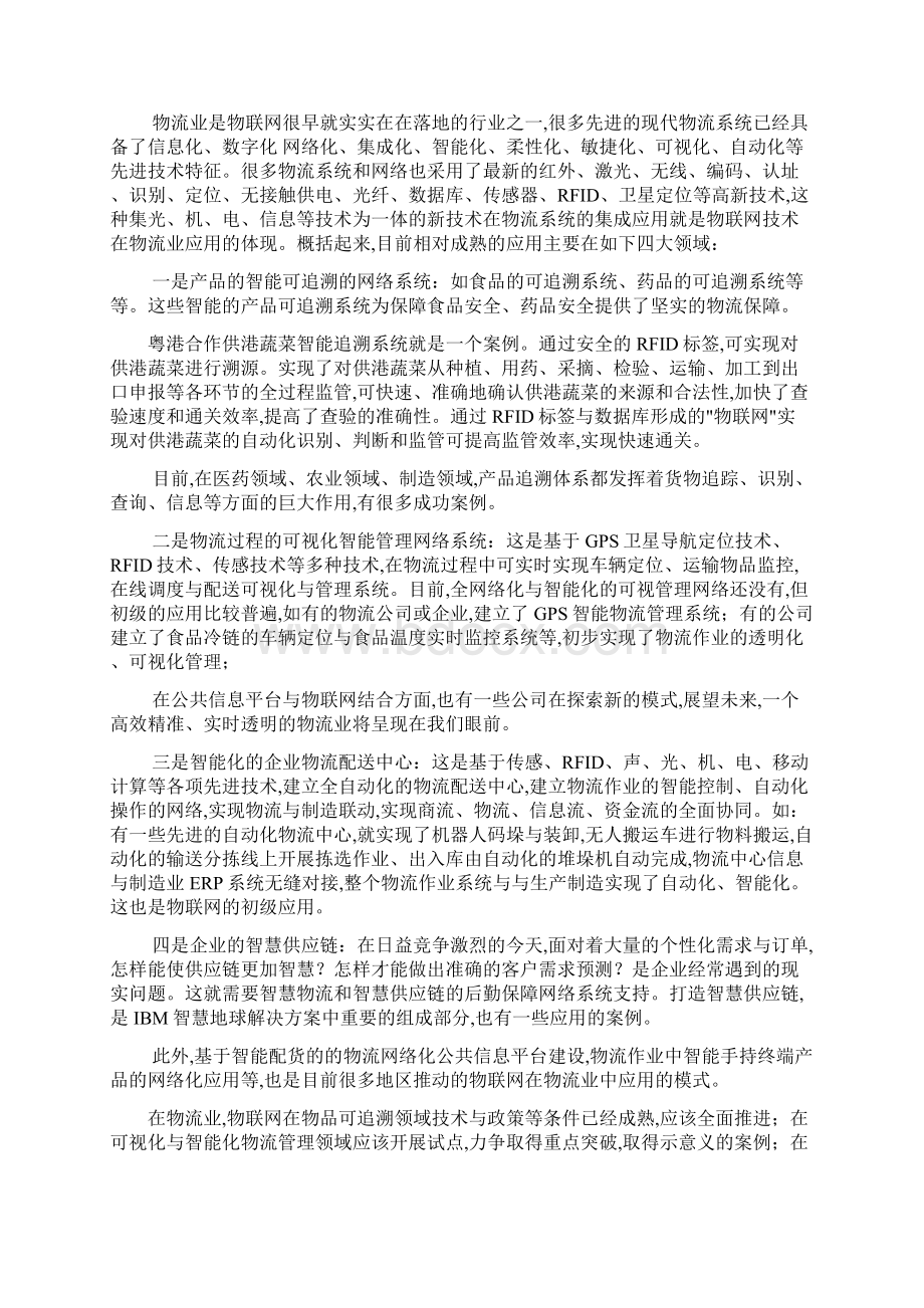 物联网在物流业中的应用.docx_第2页