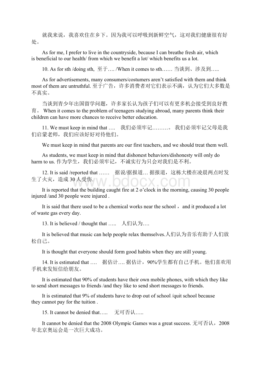 绝佳高考英语作文高分句型背会不吃亏写作文非常管用.docx_第2页