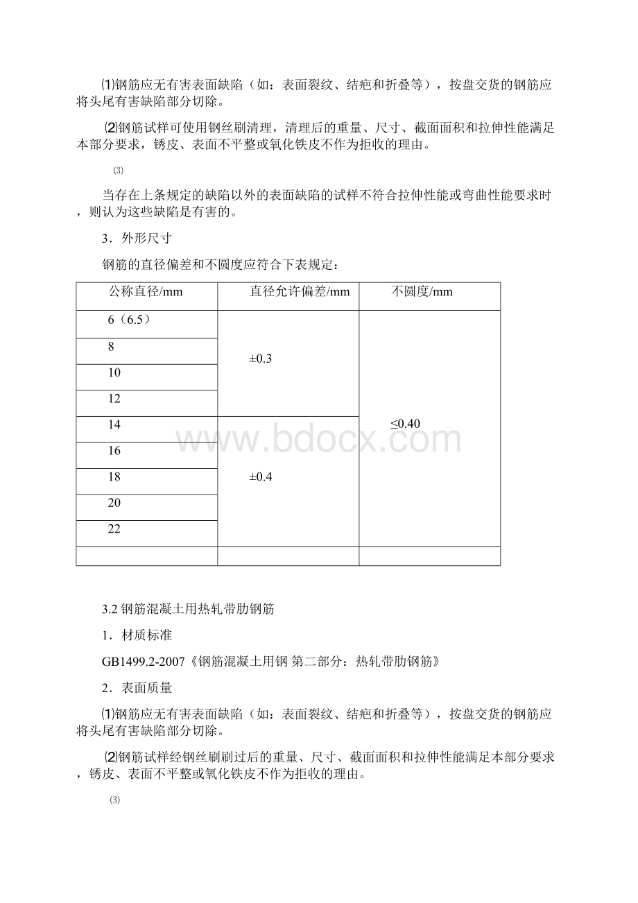 钢筋工程作业指导书zxx1Word下载.docx_第3页