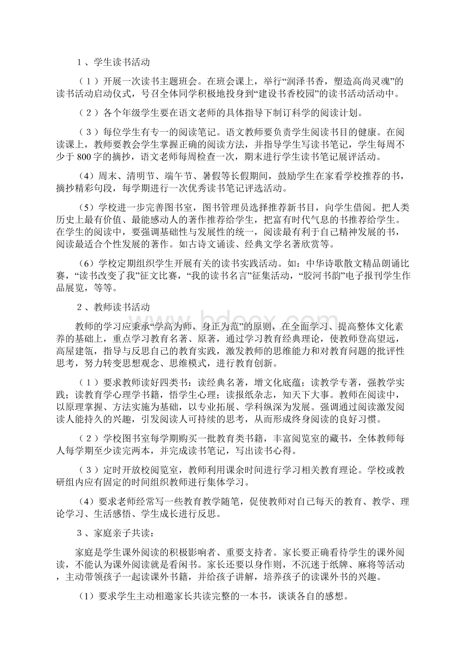 书香校园文化建设方案.docx_第2页