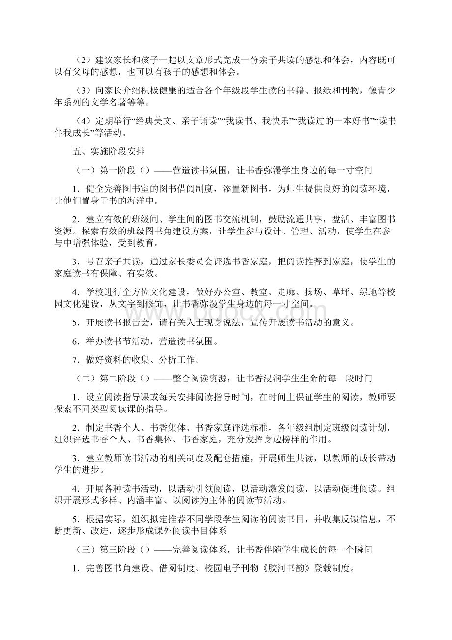 书香校园文化建设方案.docx_第3页