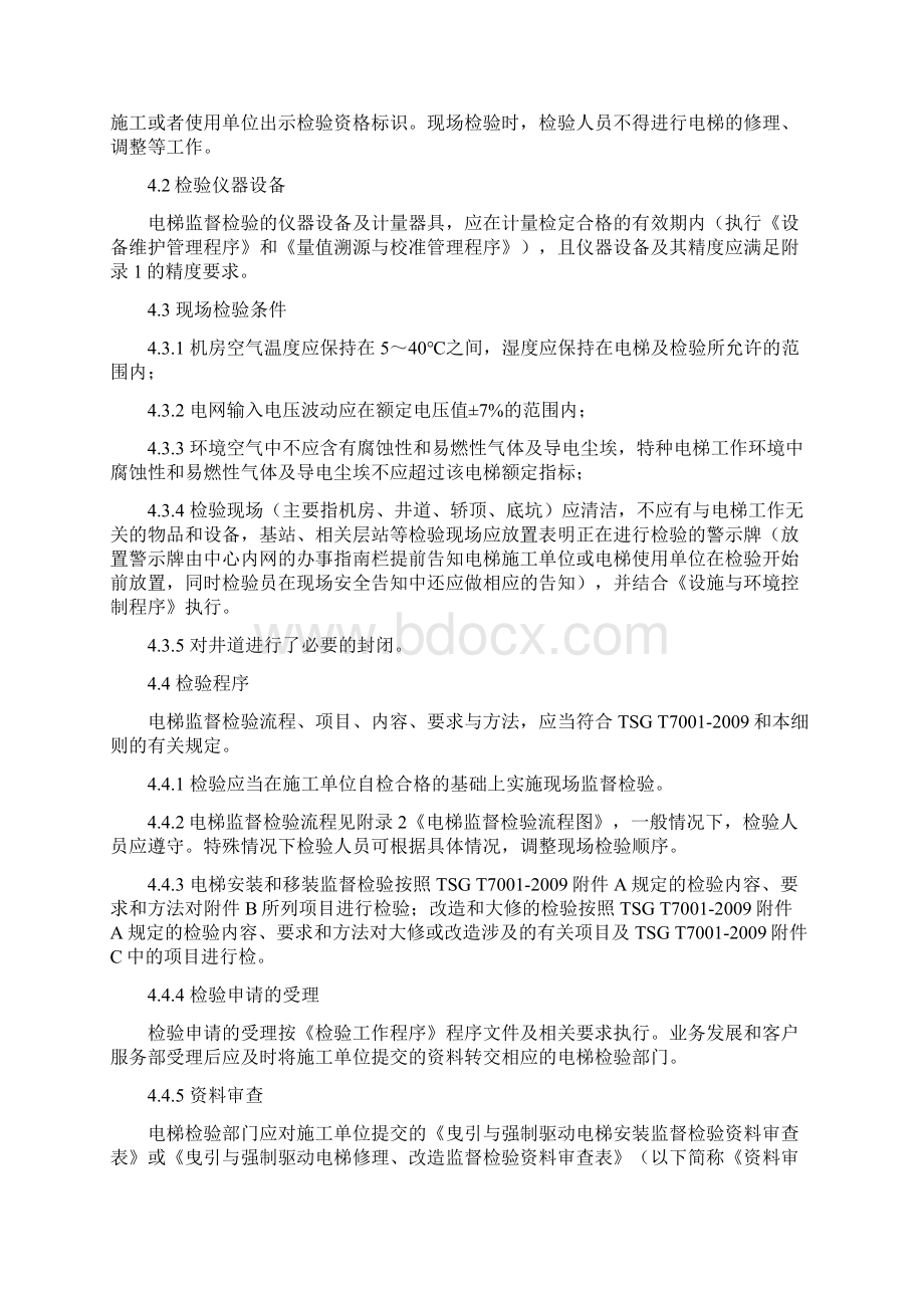 TZ001曳引与强制驱动电梯监督检验实施细则Word文档格式.docx_第2页