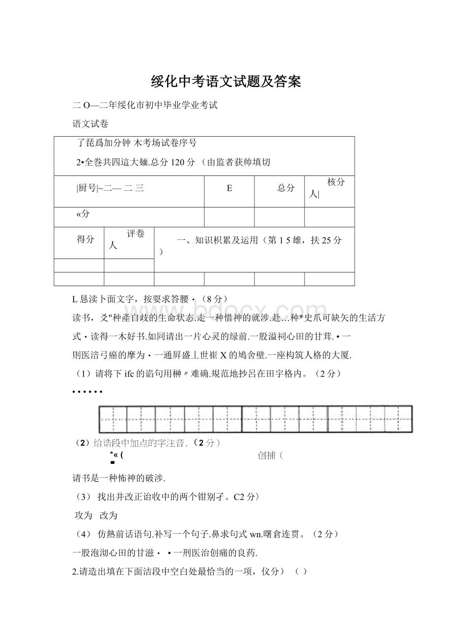 绥化中考语文试题及答案.docx