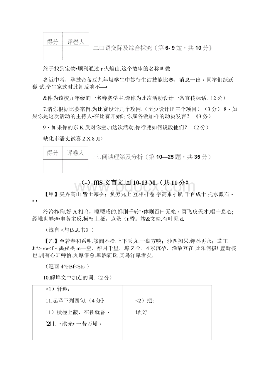 绥化中考语文试题及答案.docx_第3页