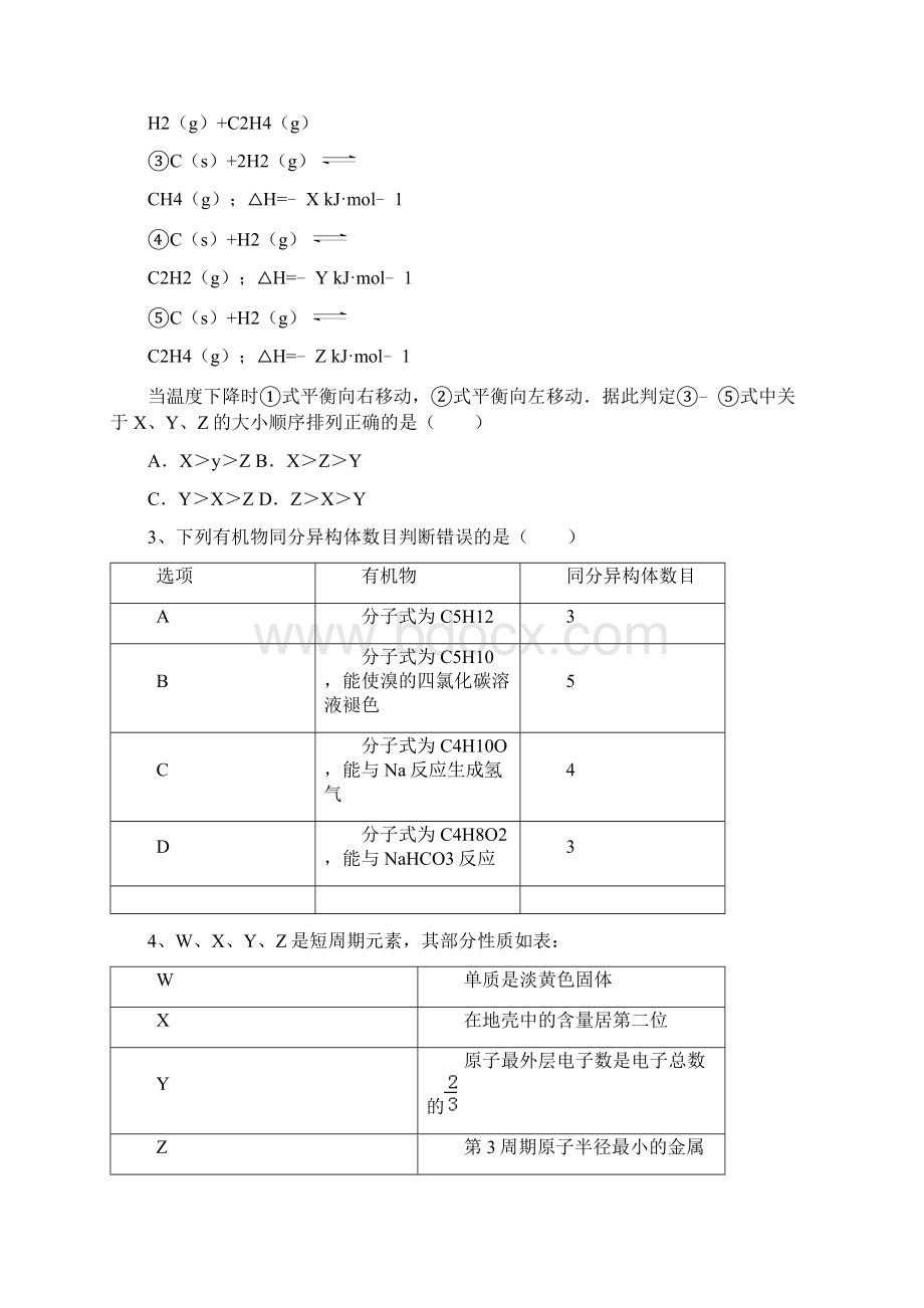 江西届高三上学期第三次阶段性复习诊断理科综合能力测试化学试题 Word版含答案.docx_第2页