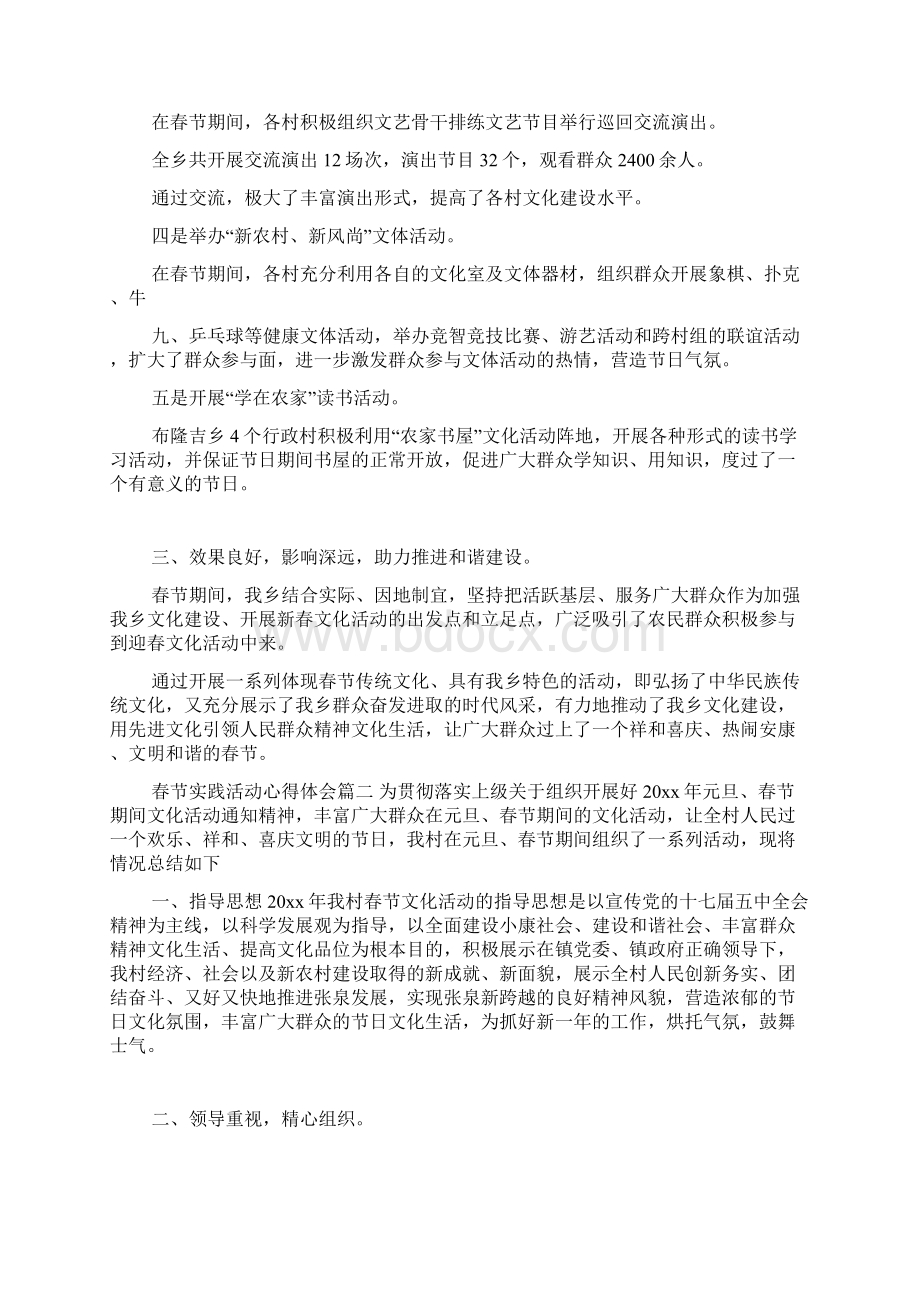 春节实践活动心得体会doc.docx_第2页