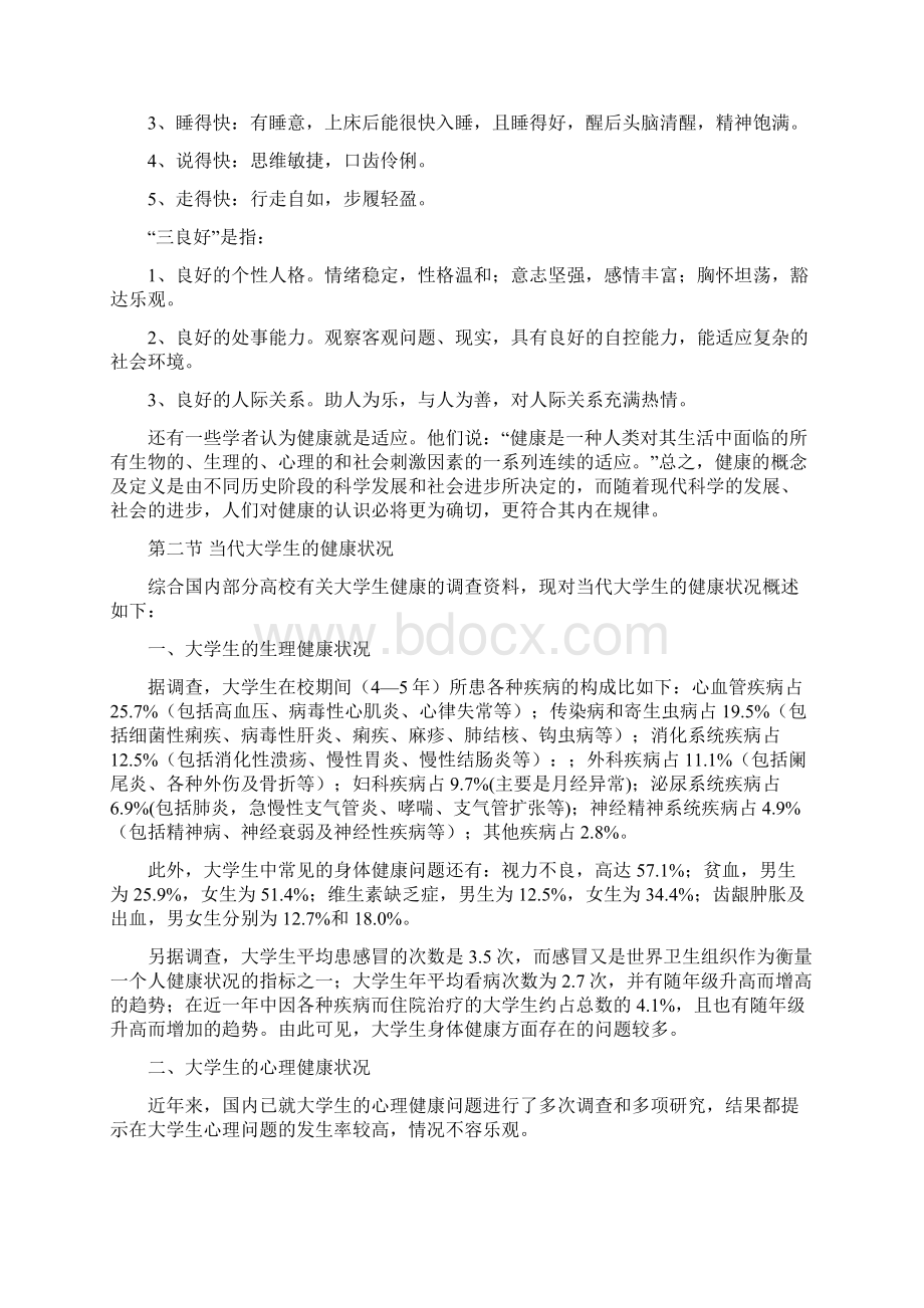 生理健康与疾病防治考试复习资料Word文档格式.docx_第2页