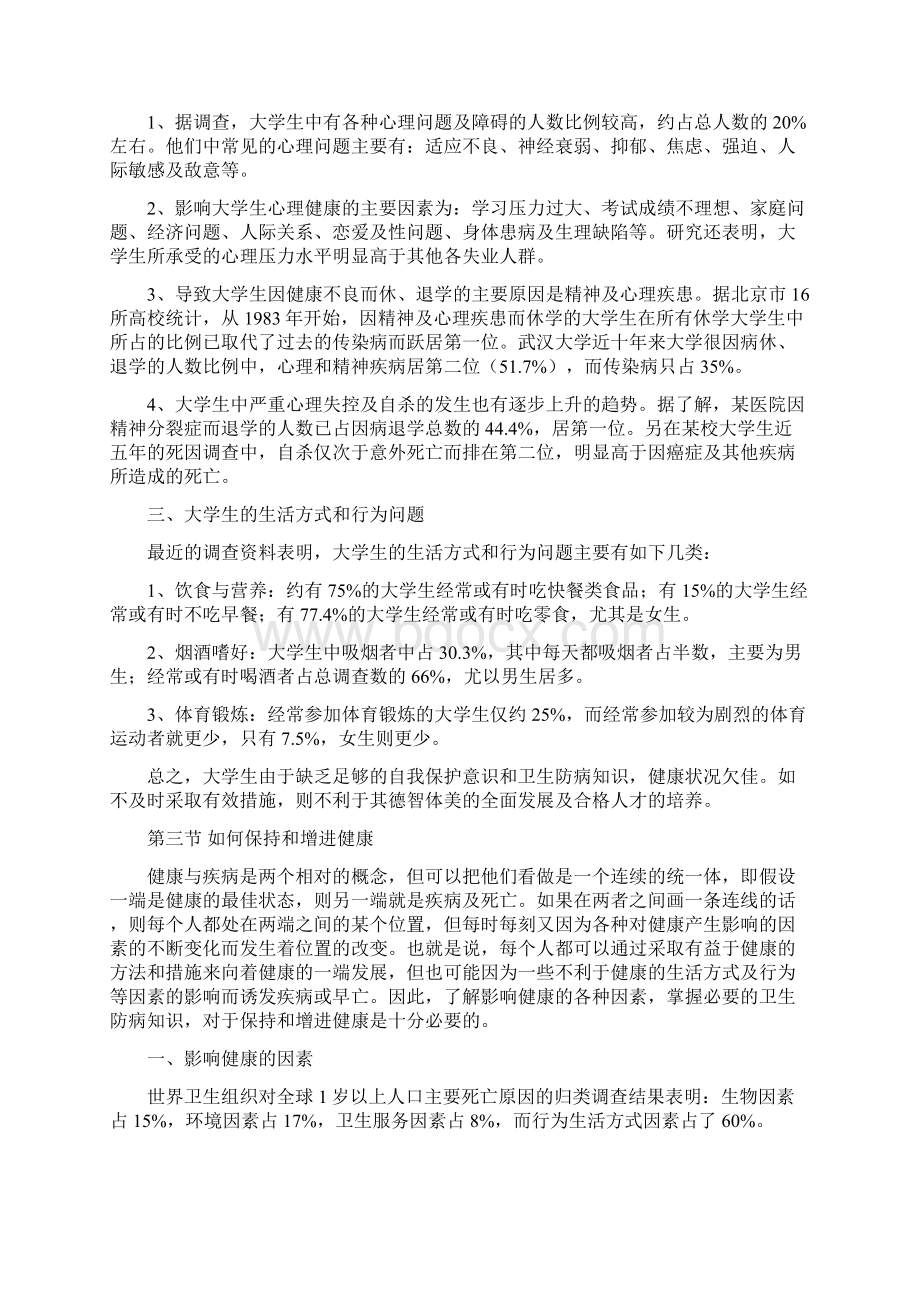 生理健康与疾病防治考试复习资料Word文档格式.docx_第3页