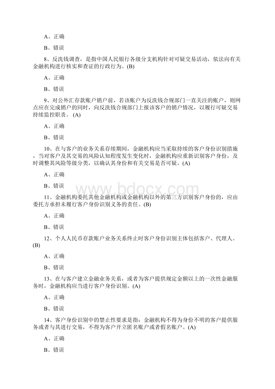 反洗钱培训题及答案.docx_第2页