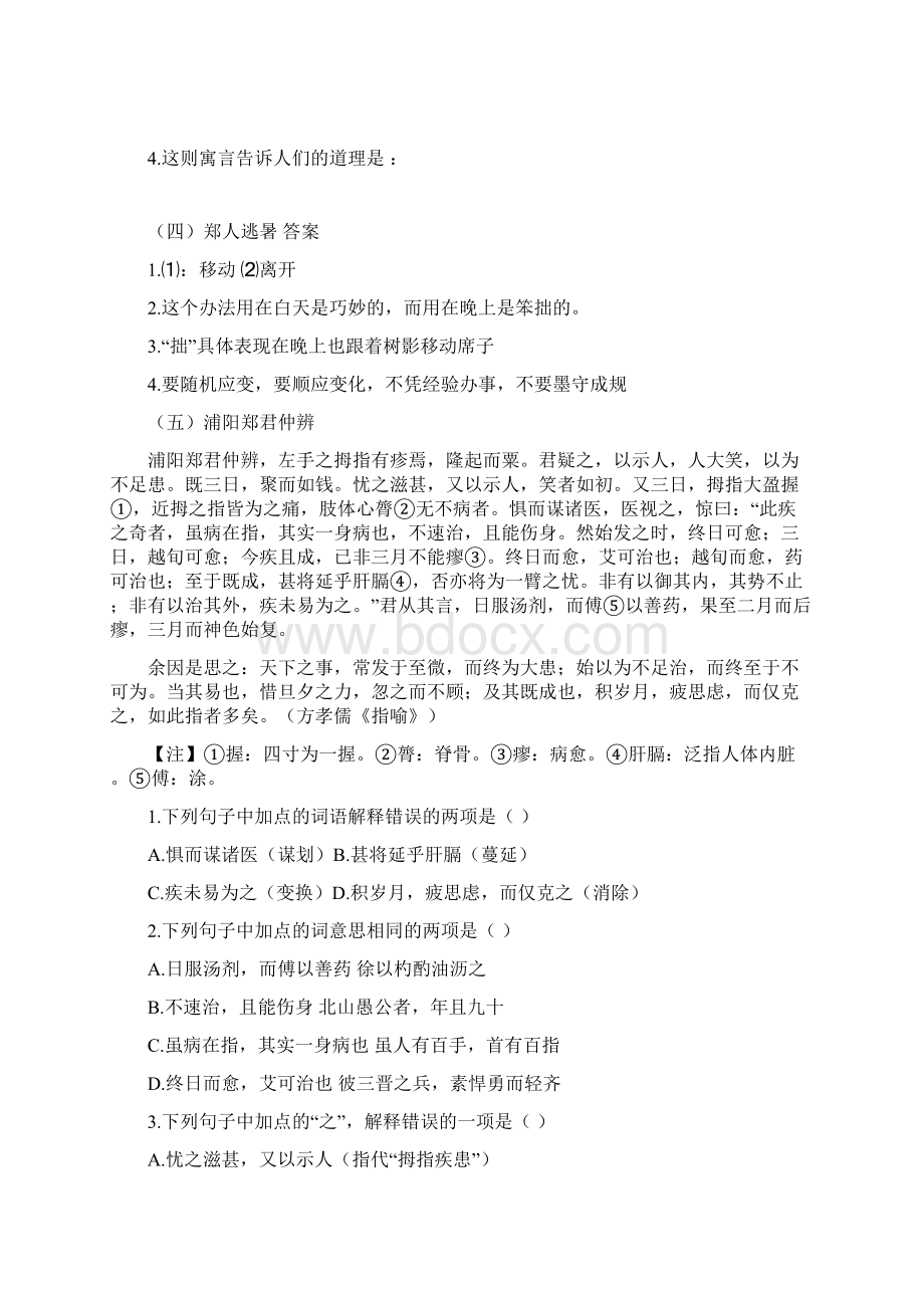 初中语文课外文言文训练附答案.docx_第3页