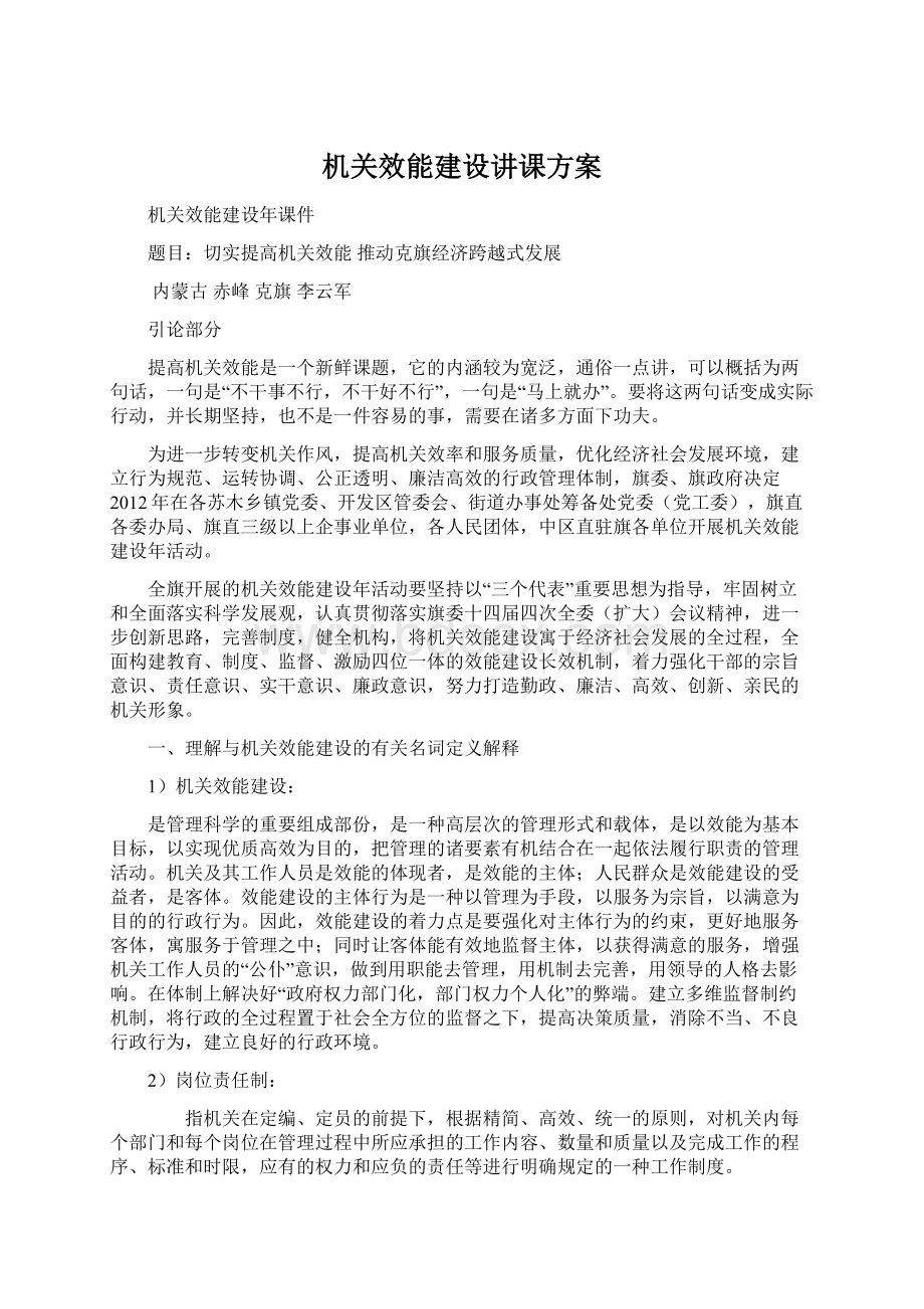 机关效能建设讲课方案.docx_第1页