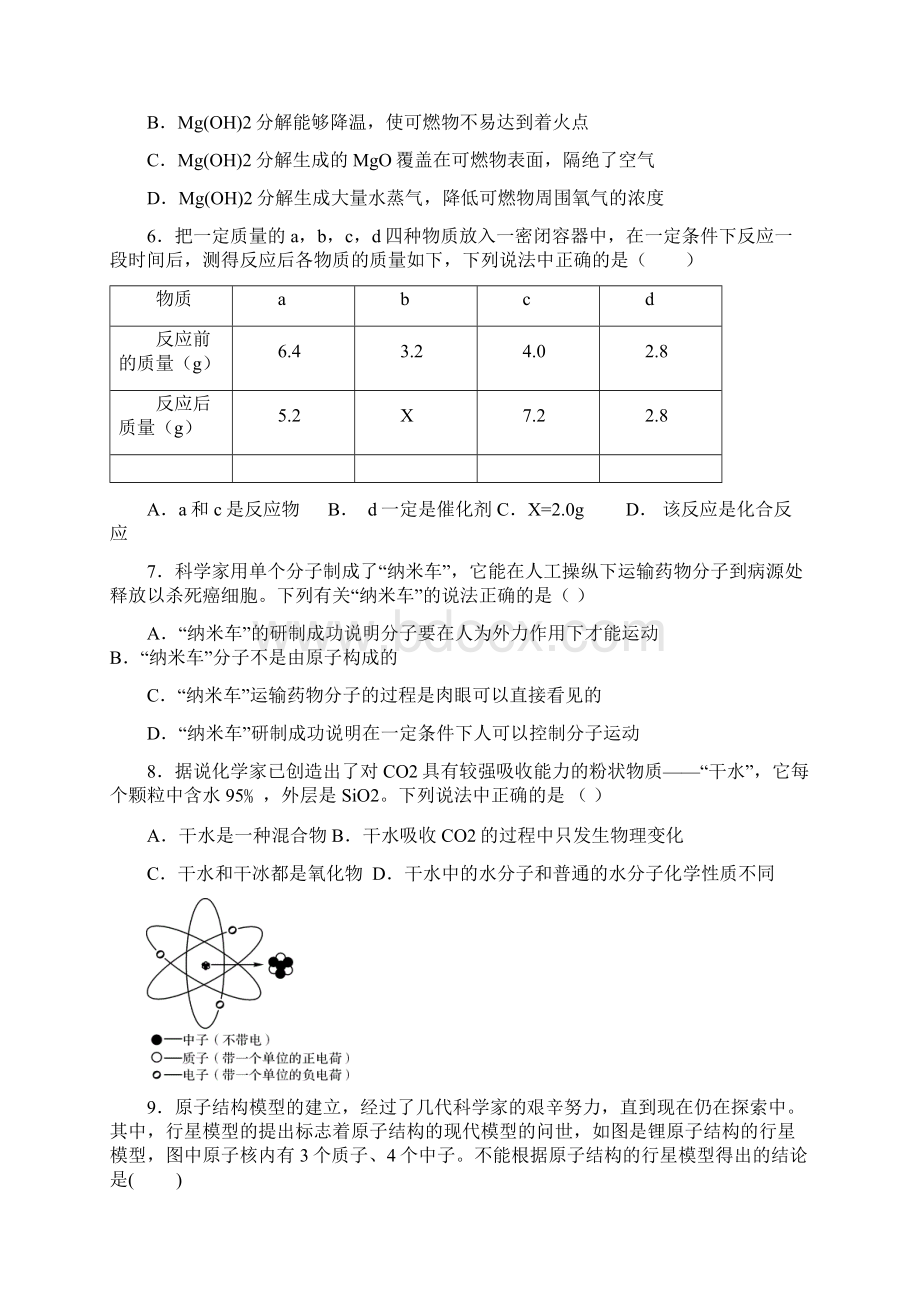 精品题库中考科学2化学选择80题.docx_第2页