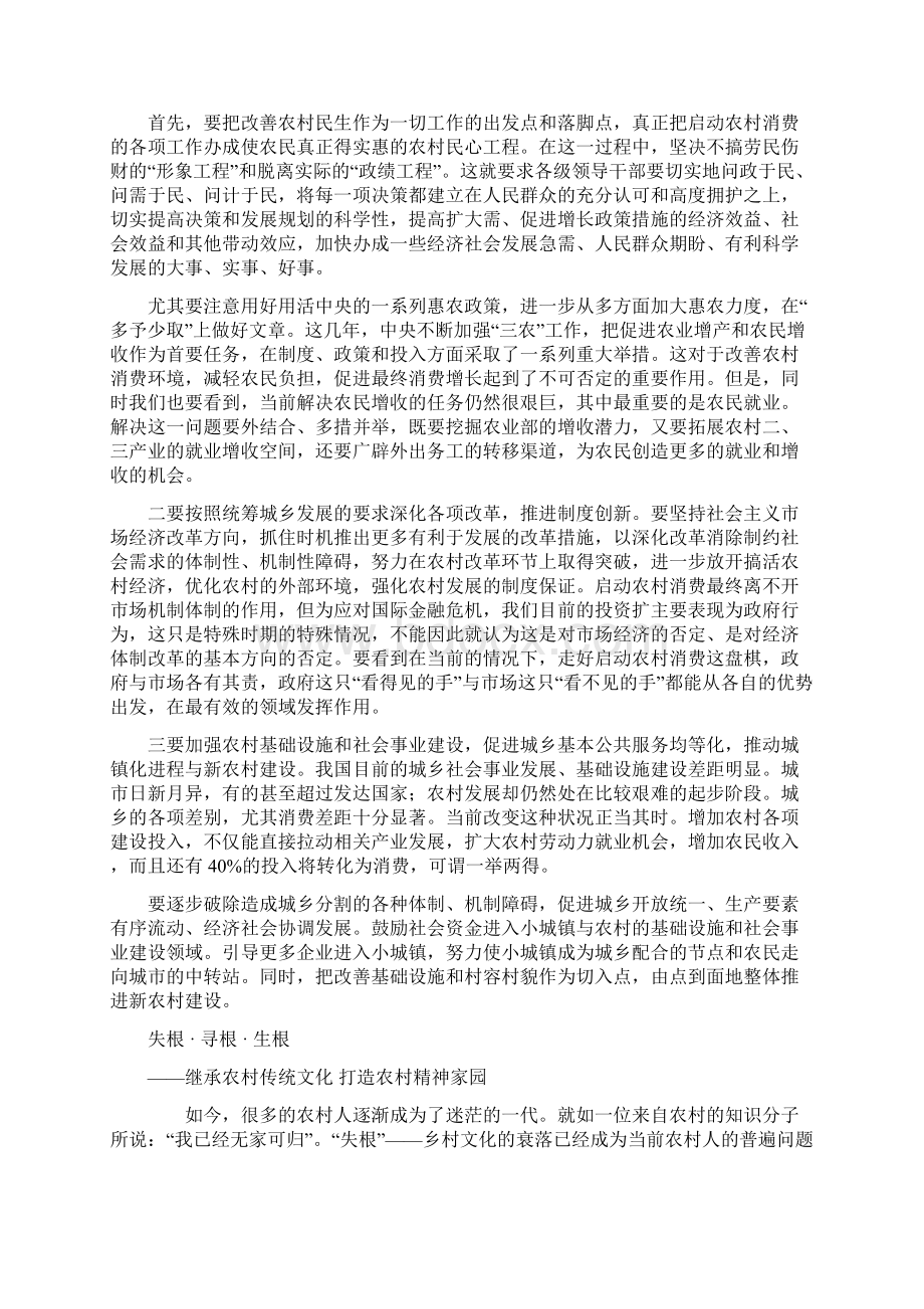 申论范文三农问题.docx_第2页