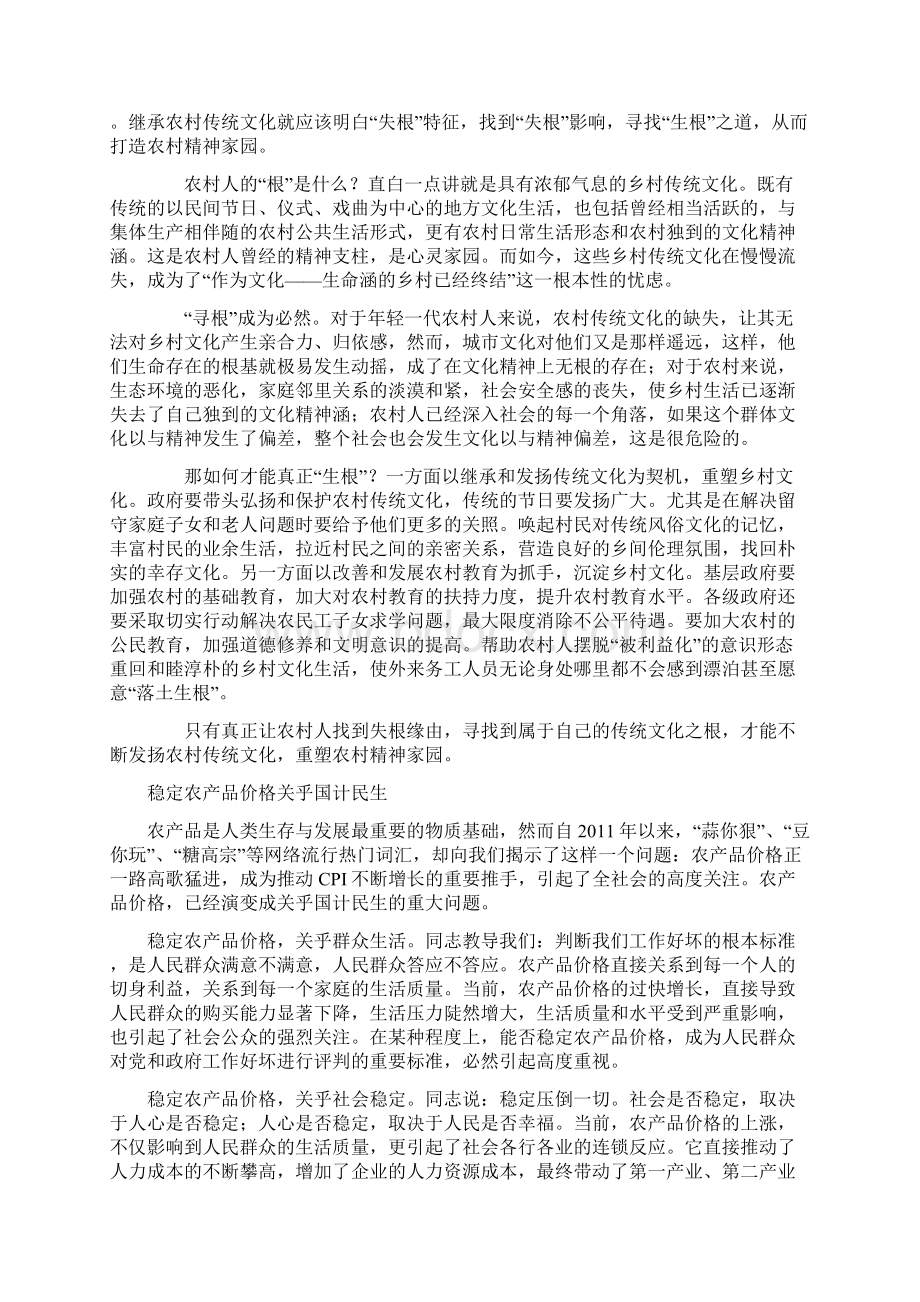 申论范文三农问题.docx_第3页