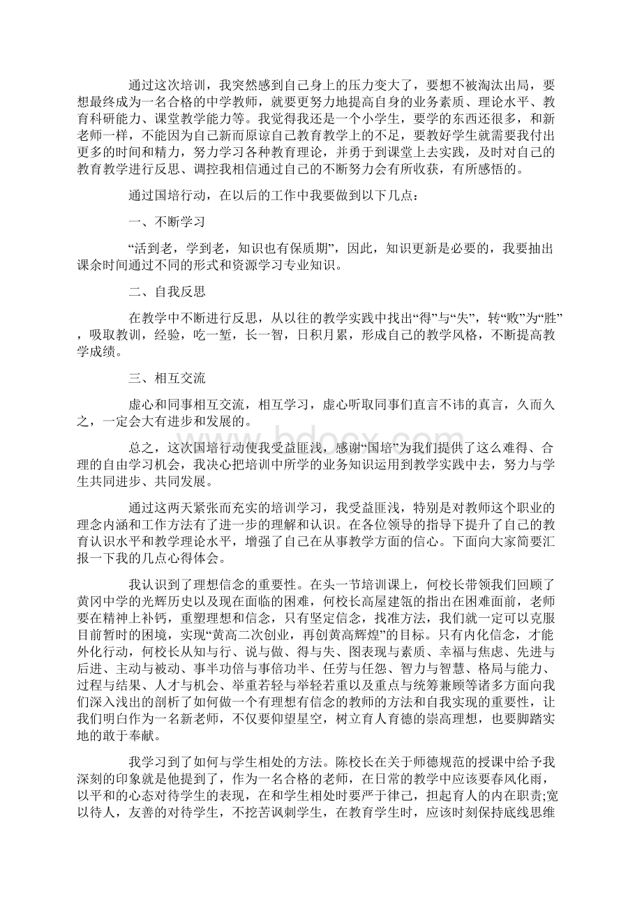 教师国培心得20篇最新.docx_第2页