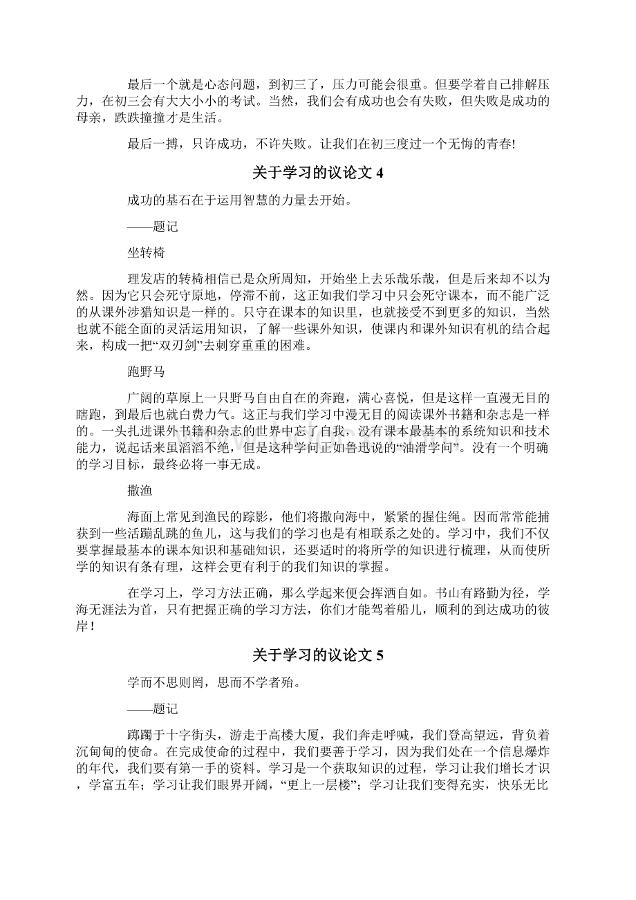 关于学习的议论文9篇.docx_第3页