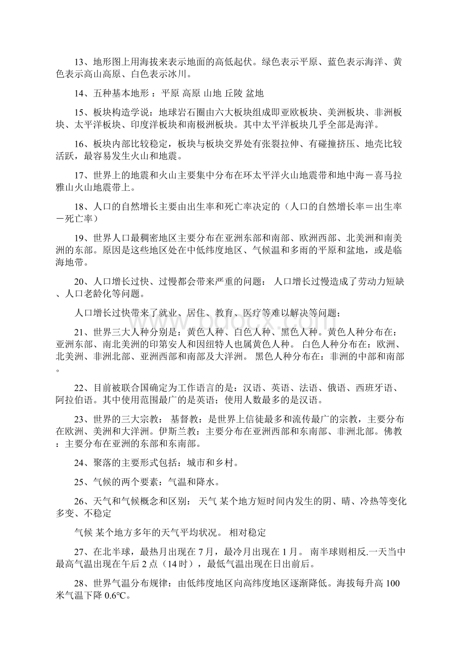 人教版中考地理复习提纲.docx_第2页