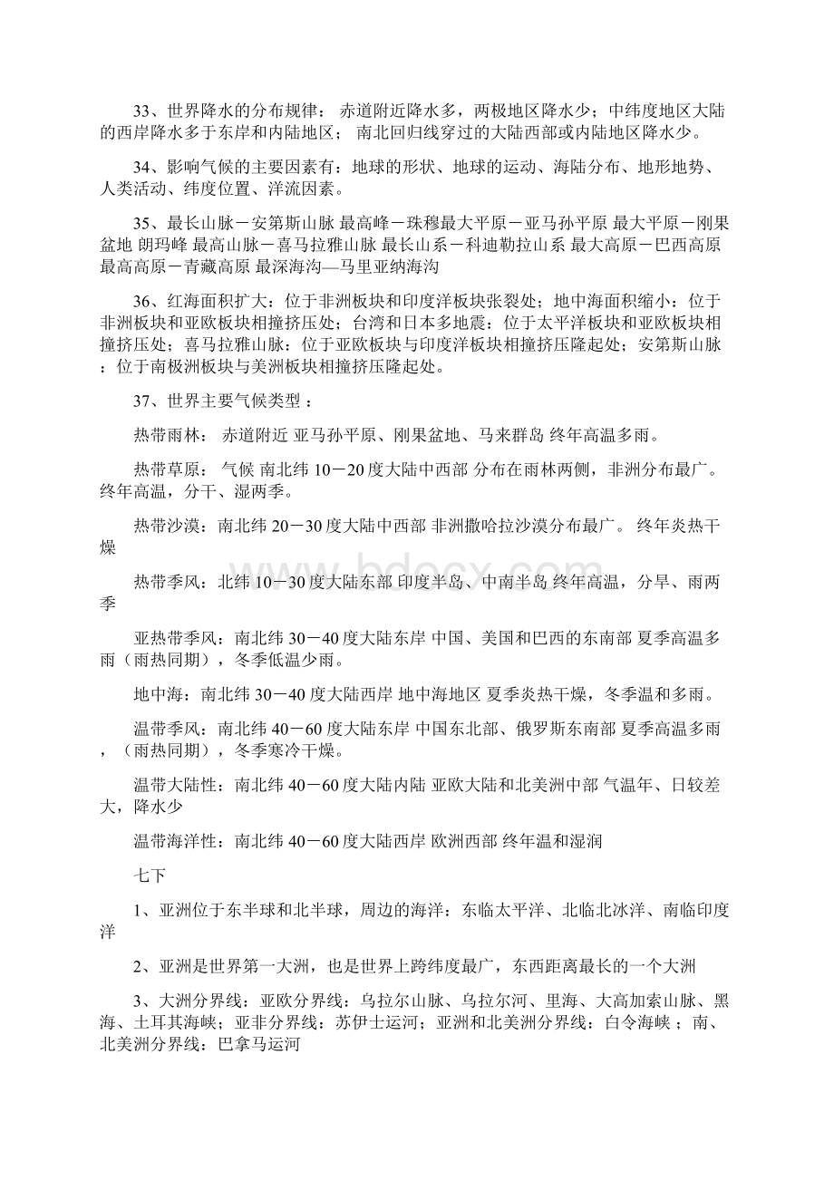 人教版中考地理复习提纲.docx_第3页