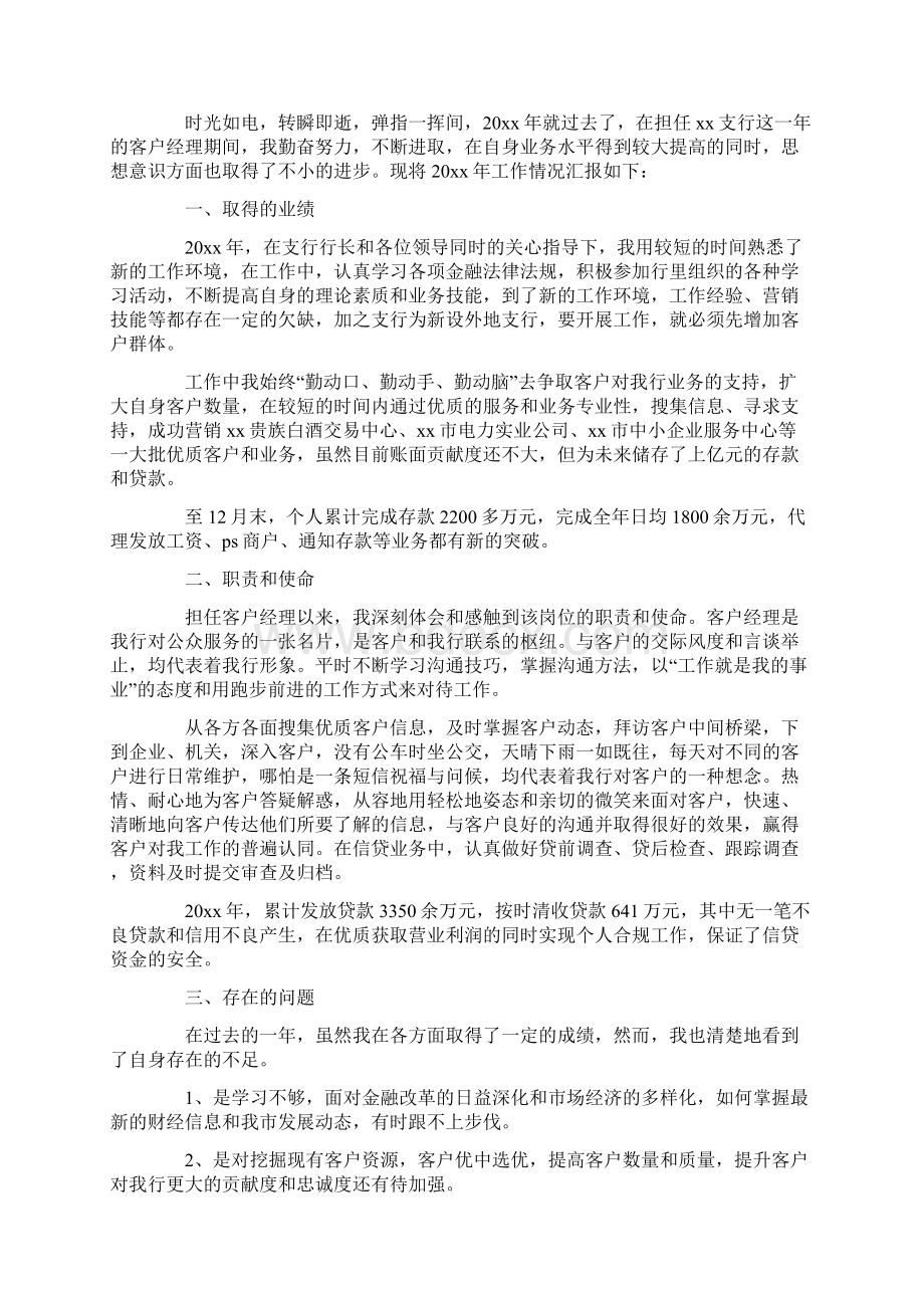 热门银行柜员个人年终工作总结Word格式文档下载.docx_第3页