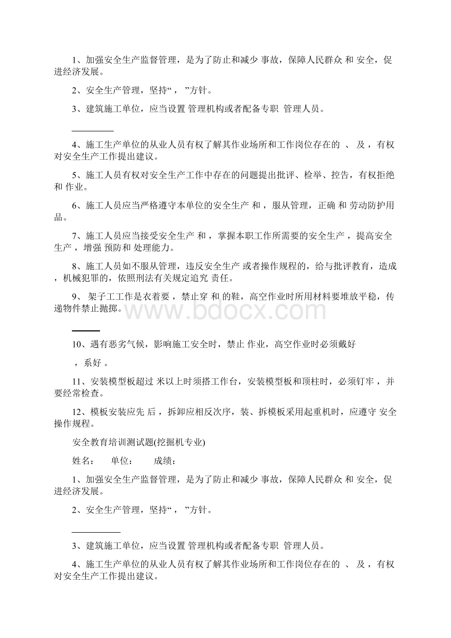 安全教育培训测试题特殊20.docx_第2页