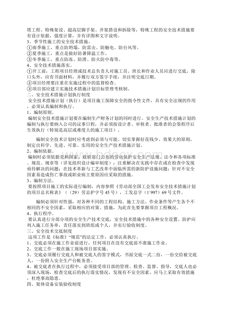 各项安全管理制度复习进程Word下载.docx_第2页