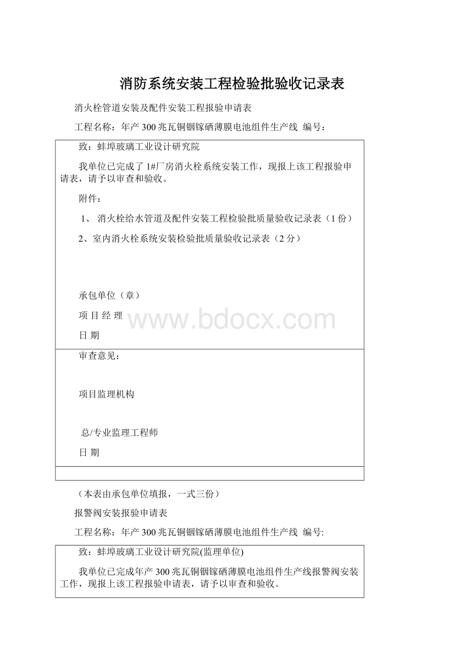 消防系统安装工程检验批验收记录表.docx_第1页