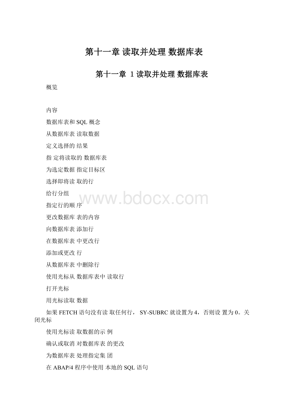 第十一章读取并处理 数据库表.docx_第1页