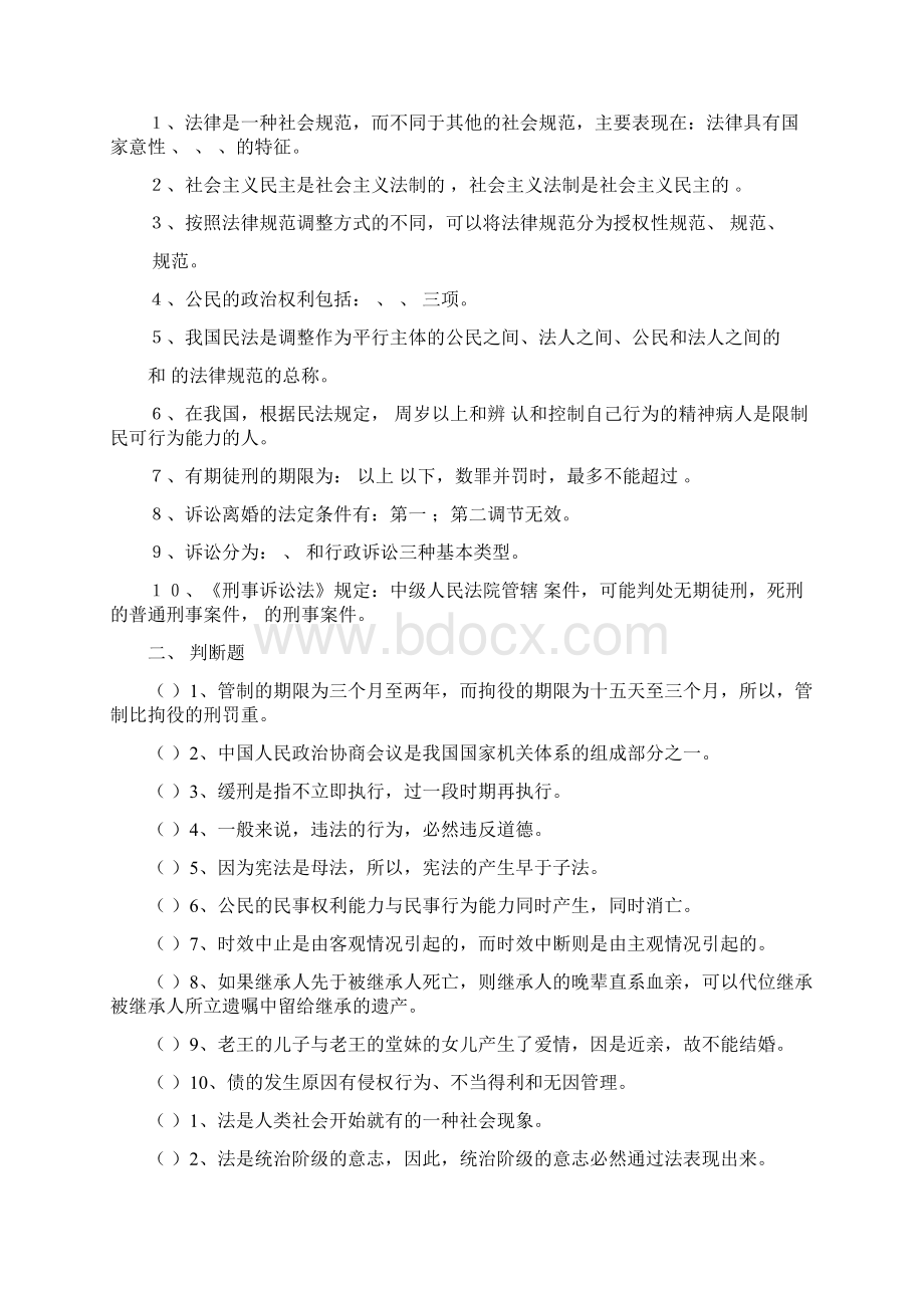 《法学概论》综合练习一.docx_第2页