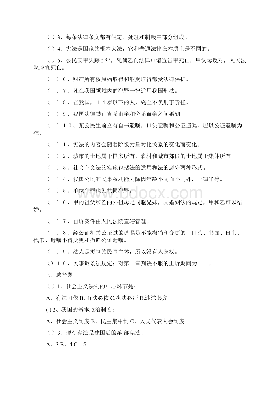 《法学概论》综合练习一.docx_第3页