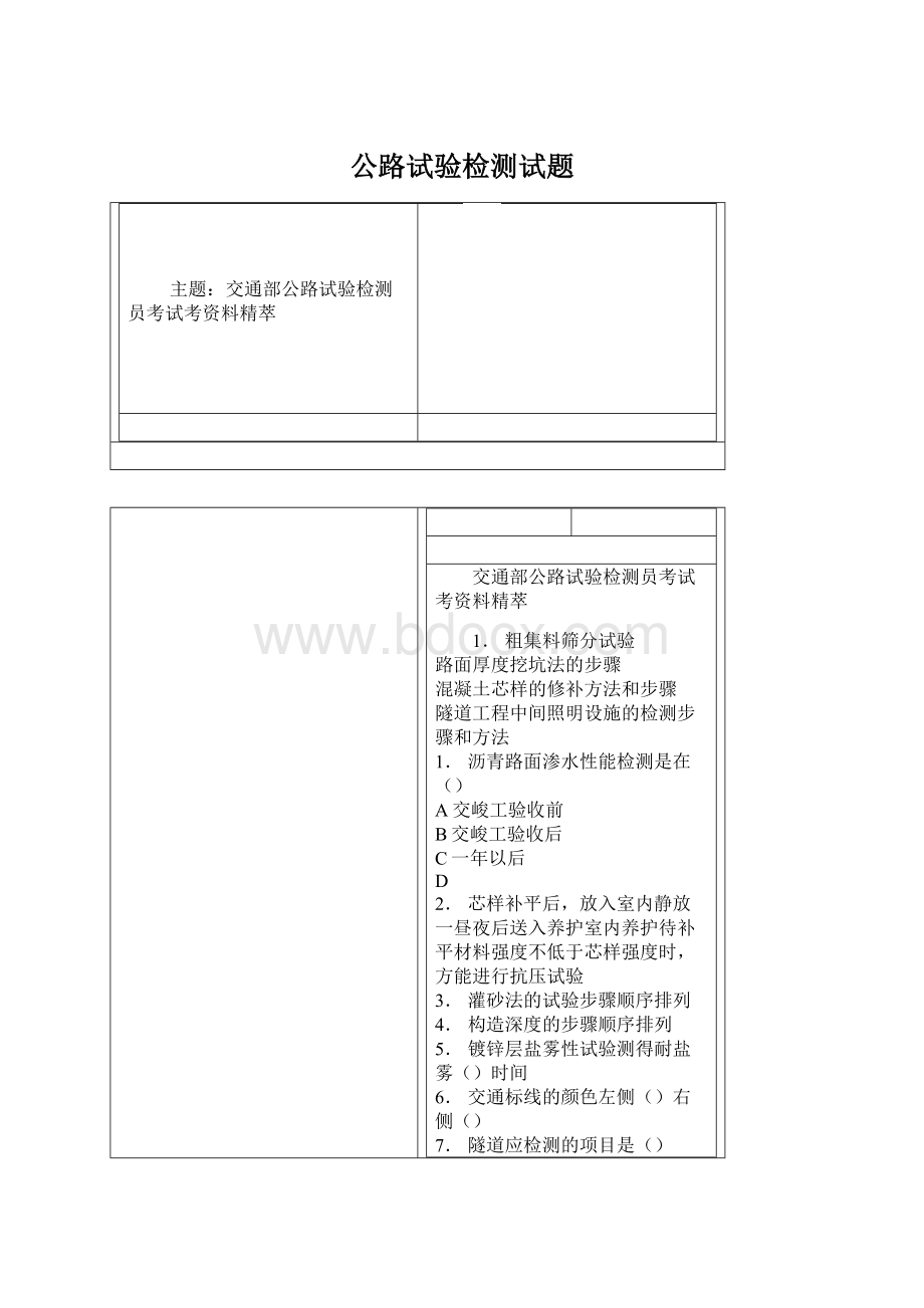 公路试验检测试题.docx