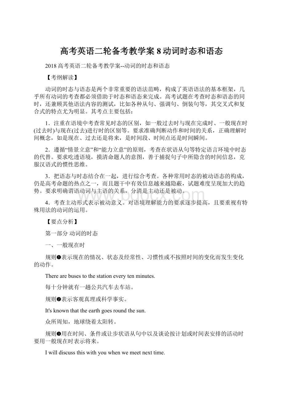 高考英语二轮备考教学案8动词时态和语态.docx