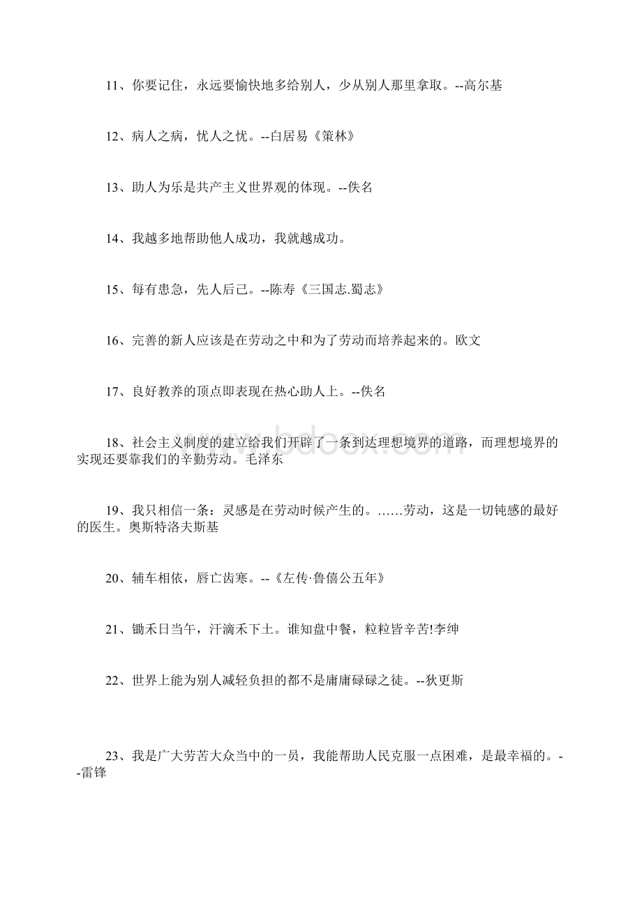 乐于助人的名言 乐于奉献经典语录精华篇.docx_第2页