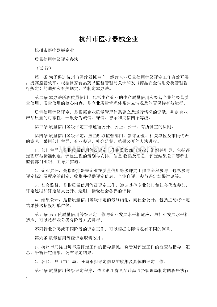 杭州市医疗器械企业.docx