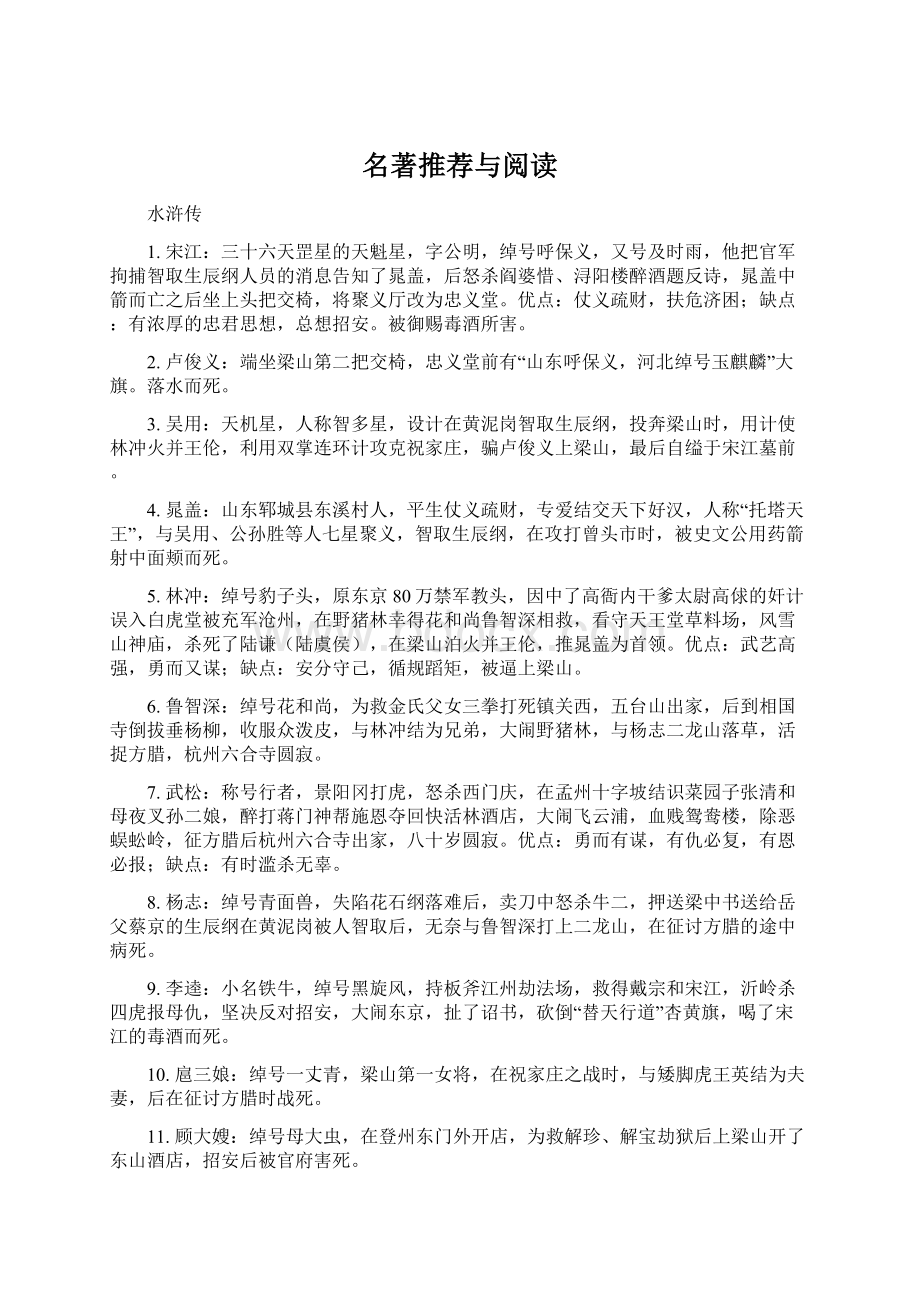 名著推荐与阅读.docx_第1页