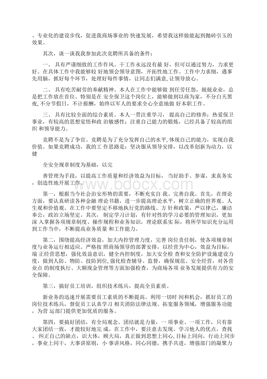 保卫科竞聘主要工作业绩doc.docx_第2页