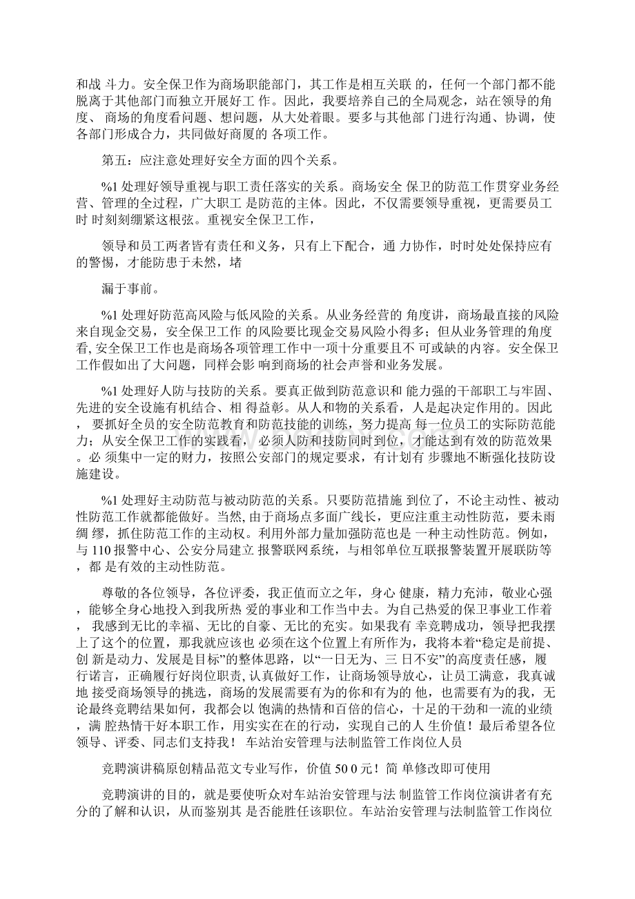 保卫科竞聘主要工作业绩doc.docx_第3页